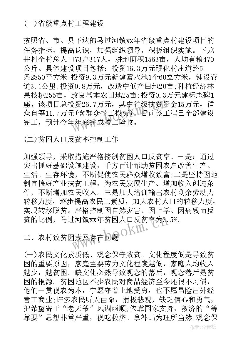 2023年扶贫工作总结汇报材料 扶贫工作总结(大全6篇)