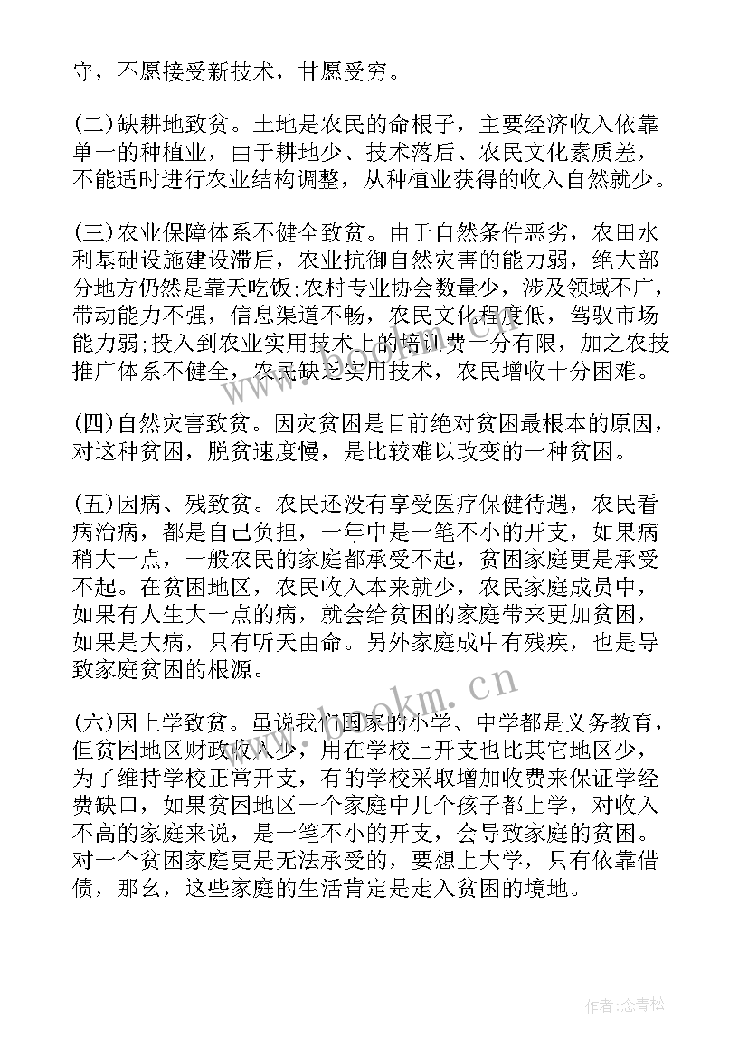 2023年扶贫工作总结汇报材料 扶贫工作总结(大全6篇)