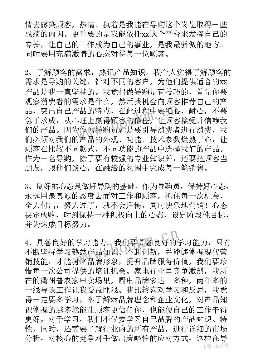 2023年建材导购年终工作总结 导购年终工作总结(优秀10篇)