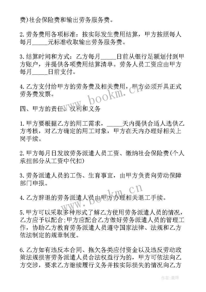 2023年续签劳务协议(通用9篇)