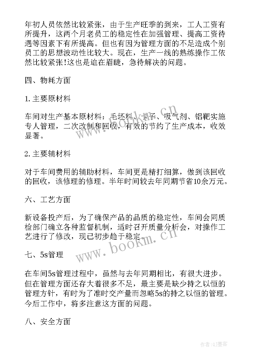 最新车间生产工作总结报告 生产车间工作总结(优秀6篇)