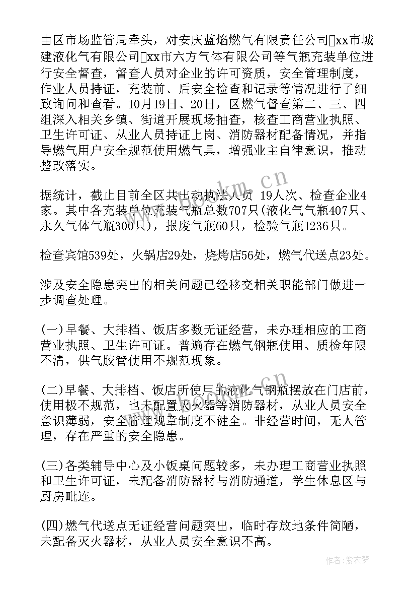 安全培训专项检查 安全专项整治工作总结(精选8篇)