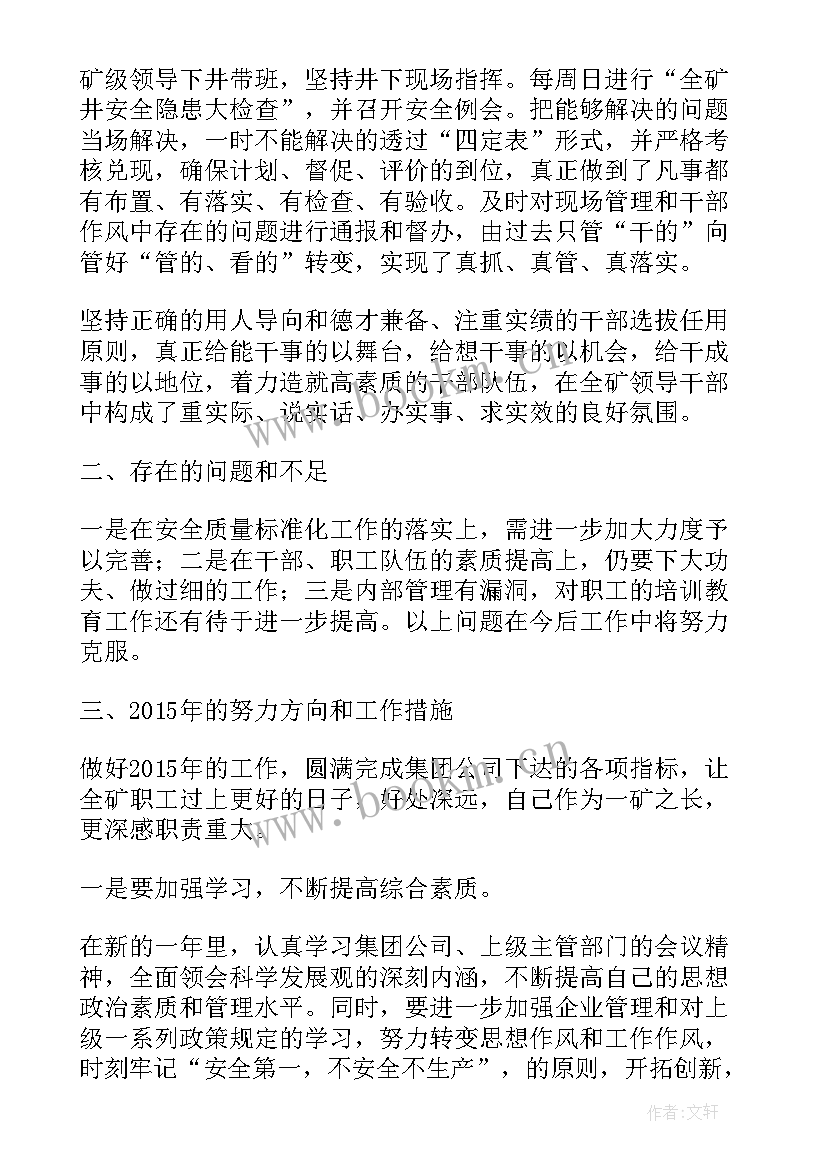 最新煤矿皮带检修工作总结心得体会 硫化皮带检修工作总结(实用5篇)