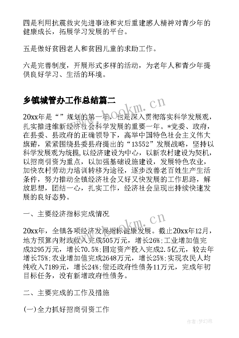 最新乡镇城管办工作总结(汇总9篇)