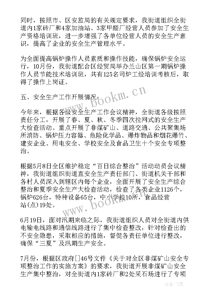 最新安全周工作总结及下周计划(优秀6篇)