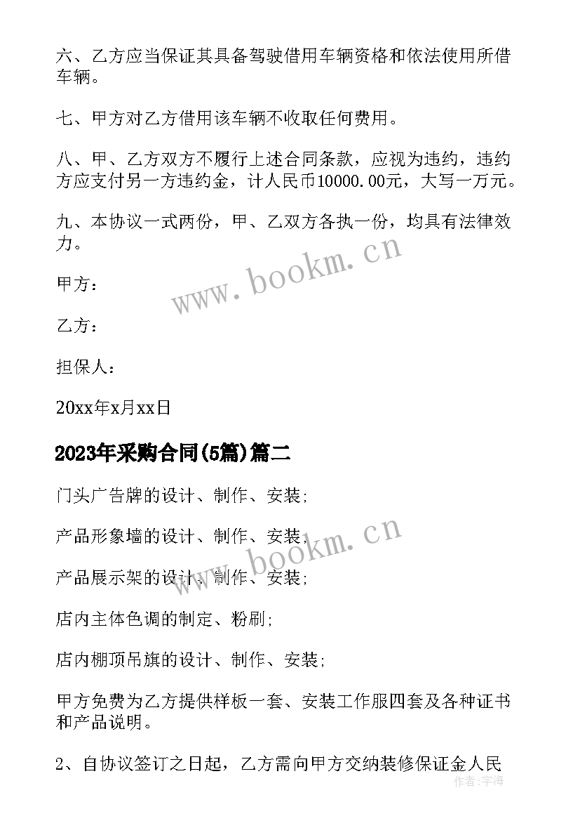 最新采购合同(模板5篇)