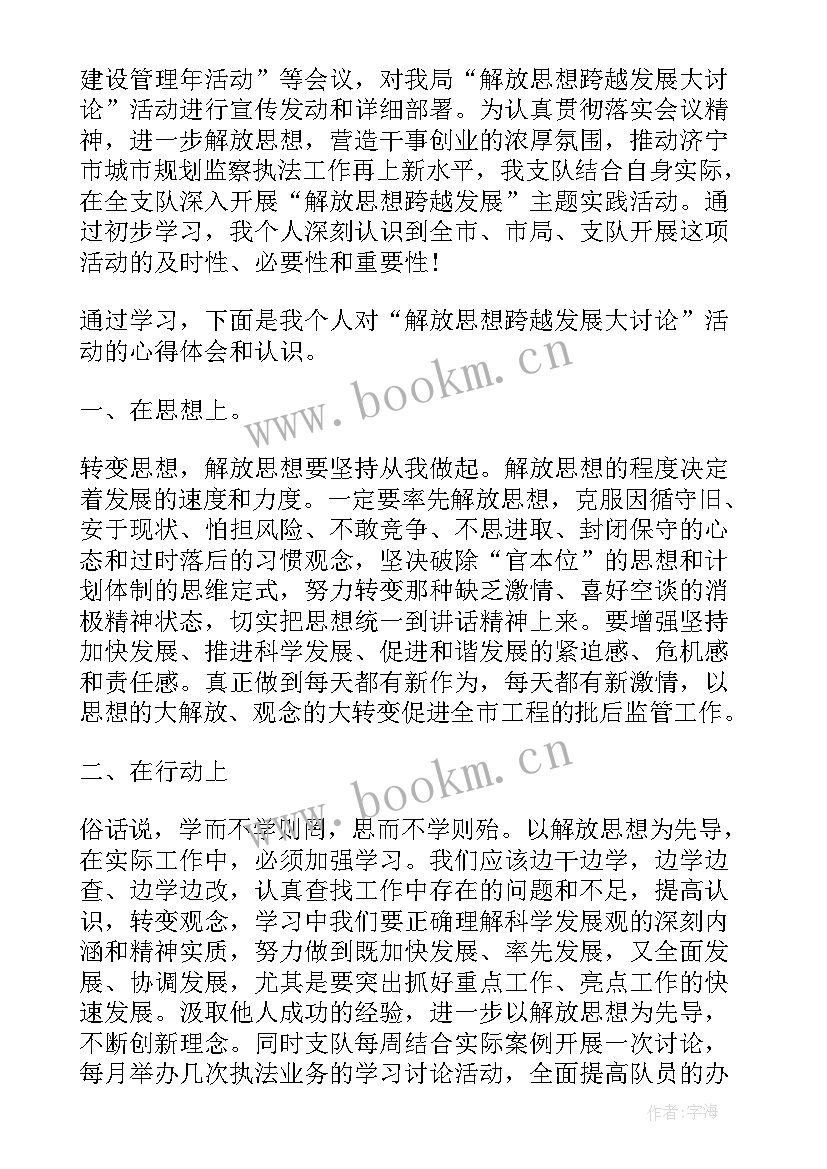 扎实开展大讨论活动 大讨论活动的心得体会(实用8篇)