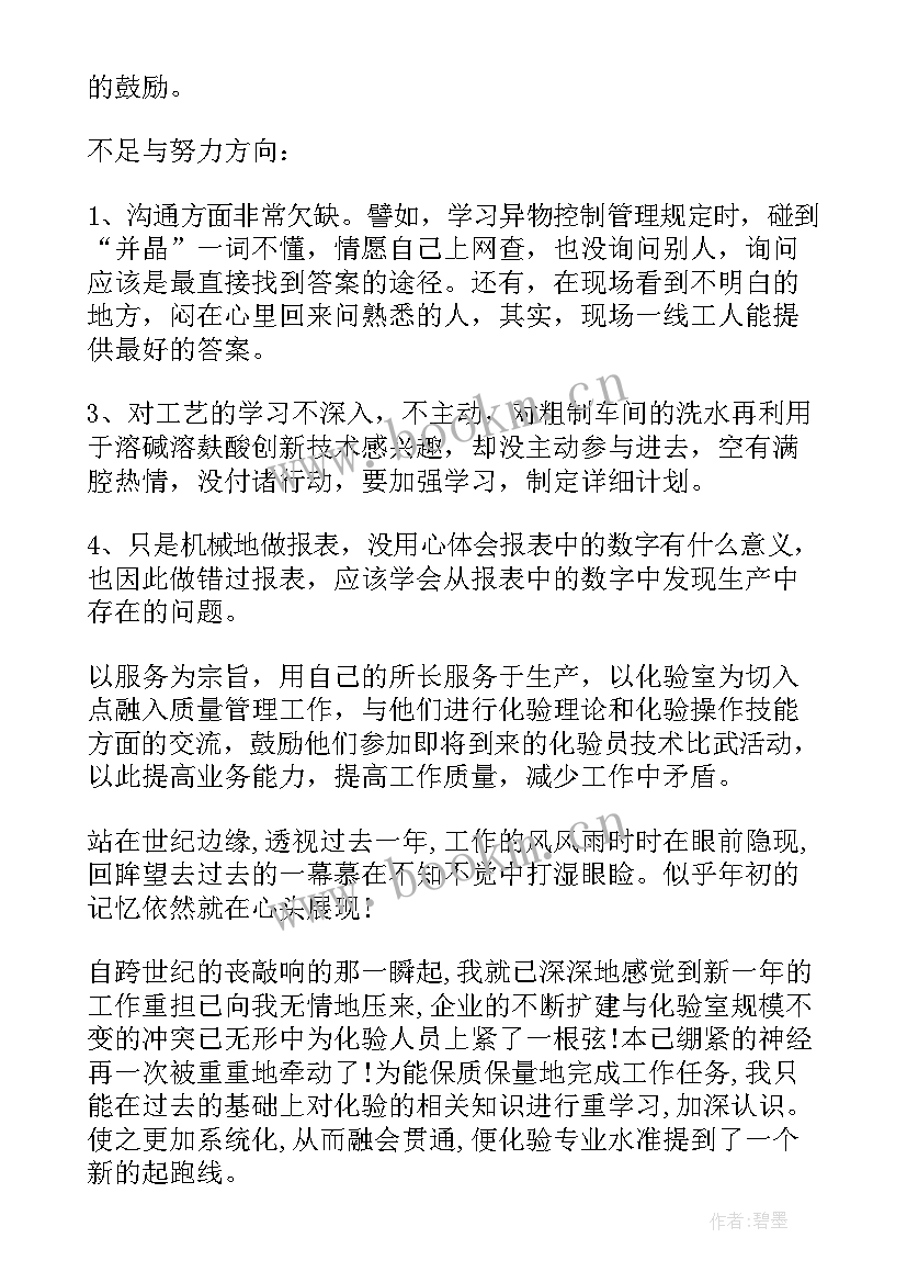 检验年终工作总结 检验科工作总结(实用9篇)