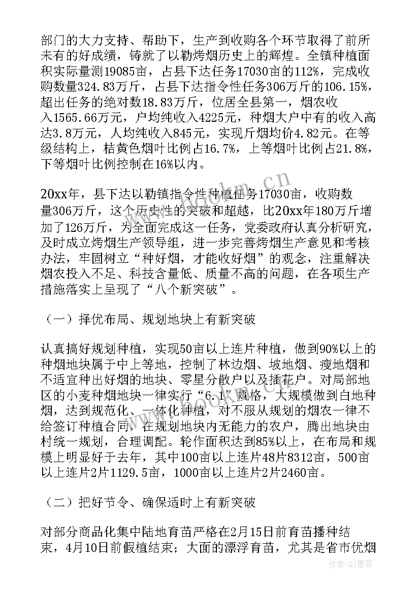 烤烟生产工作汇报 烤烟生产工作总结(通用5篇)