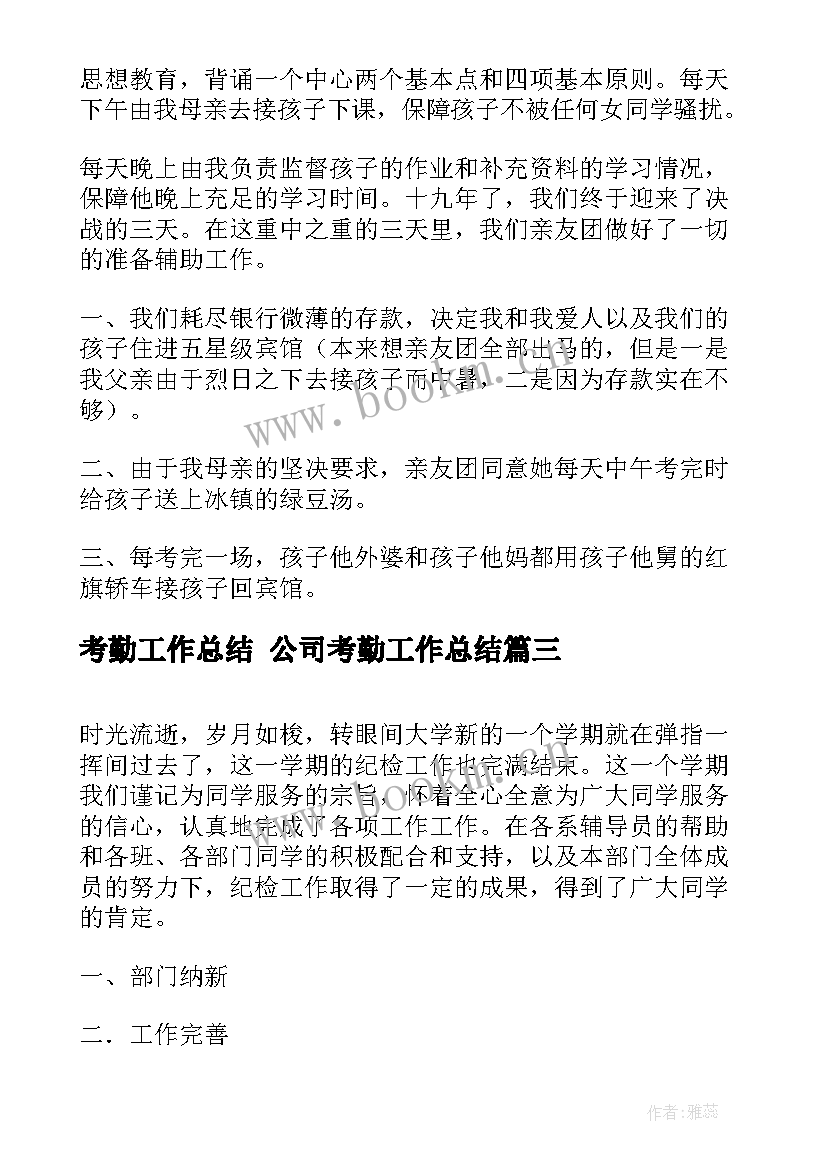 2023年考勤工作总结 公司考勤工作总结(模板7篇)