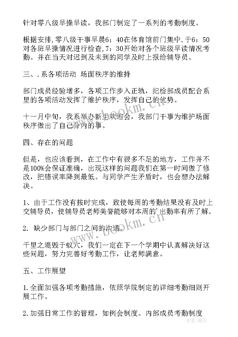 2023年考勤工作总结 公司考勤工作总结(模板7篇)