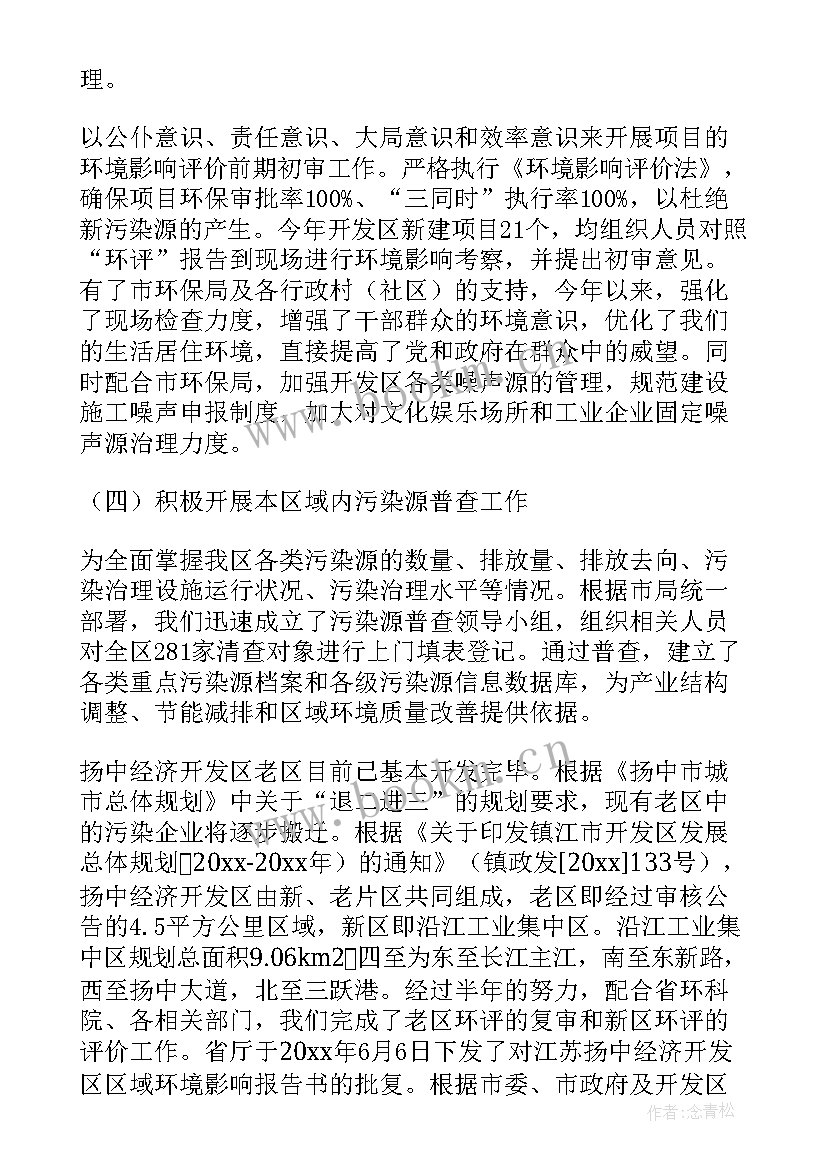 2023年镇街环保工作总结 环保工作总结(优质8篇)