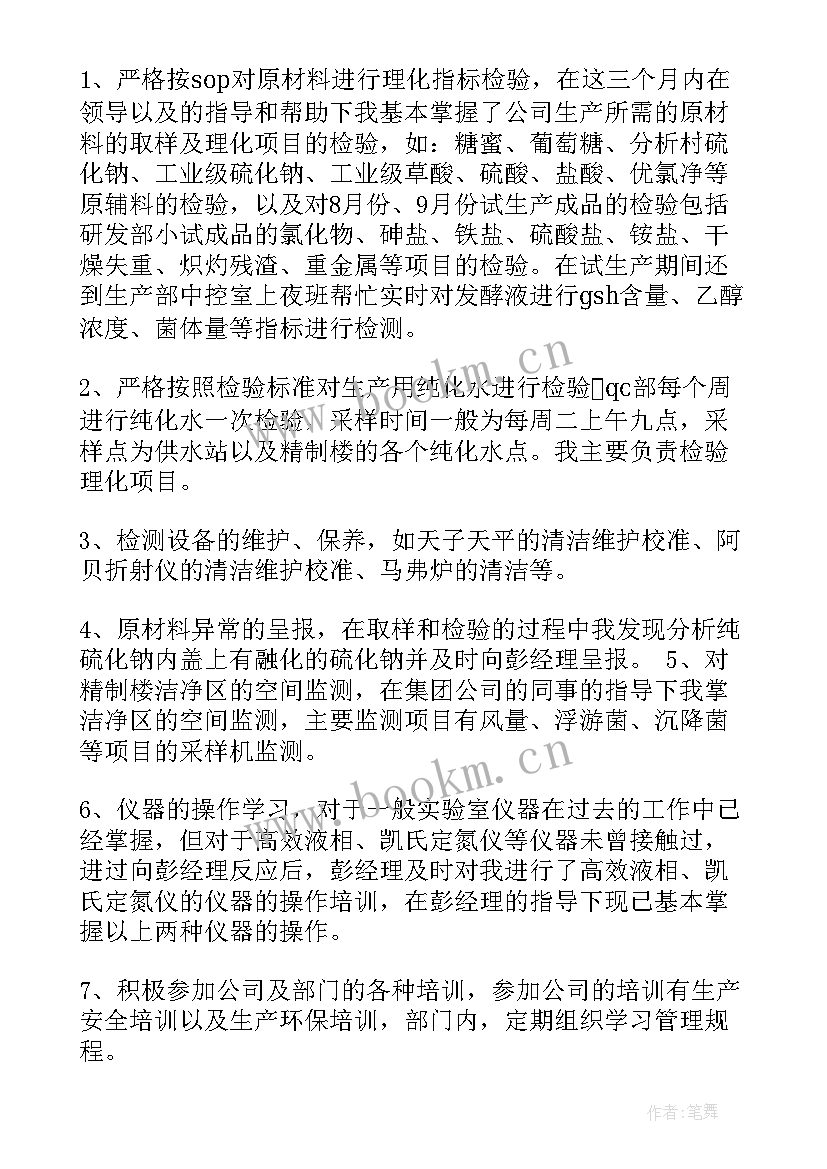 qc转正个人工作总结 检验工作总结(优秀5篇)