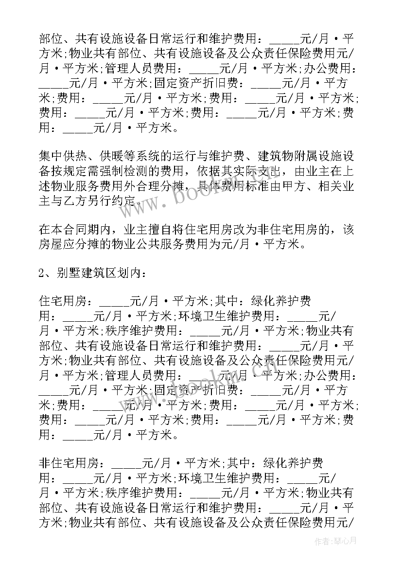 2023年学校物业服务合同 物业服务合同(精选5篇)