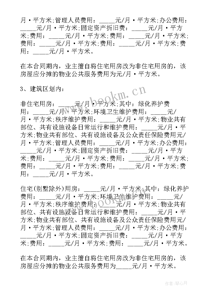 2023年学校物业服务合同 物业服务合同(精选5篇)