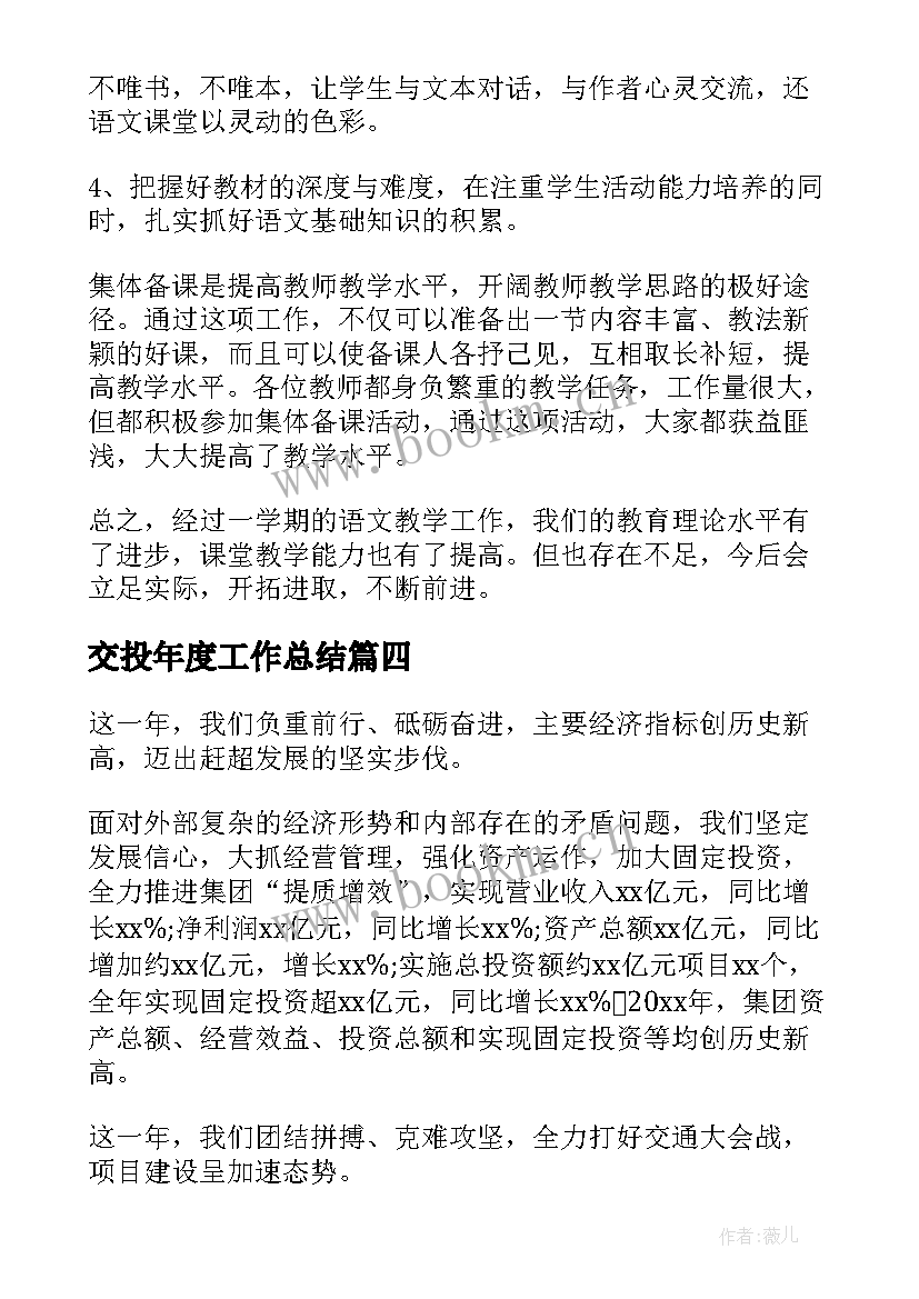 最新交投年度工作总结(实用10篇)