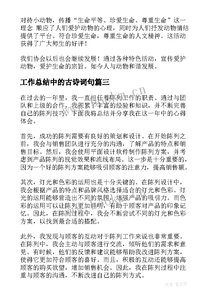 最新工作总结中的古诗词句(汇总7篇)