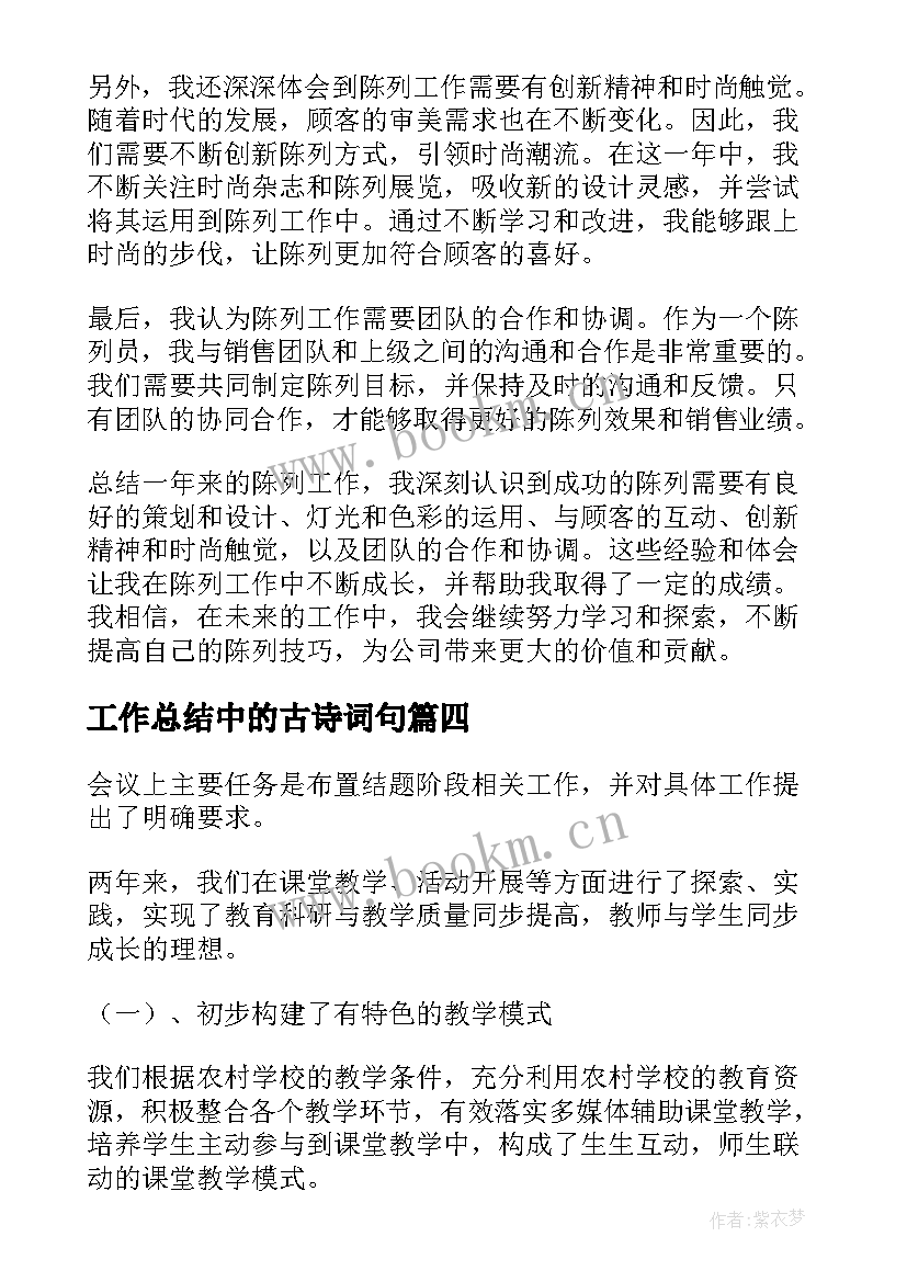 最新工作总结中的古诗词句(汇总7篇)