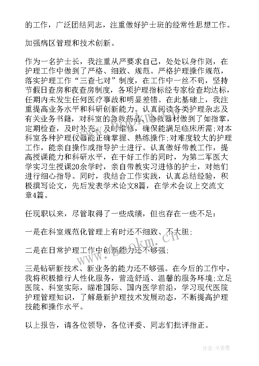 最新职位晋升工作总结(精选9篇)