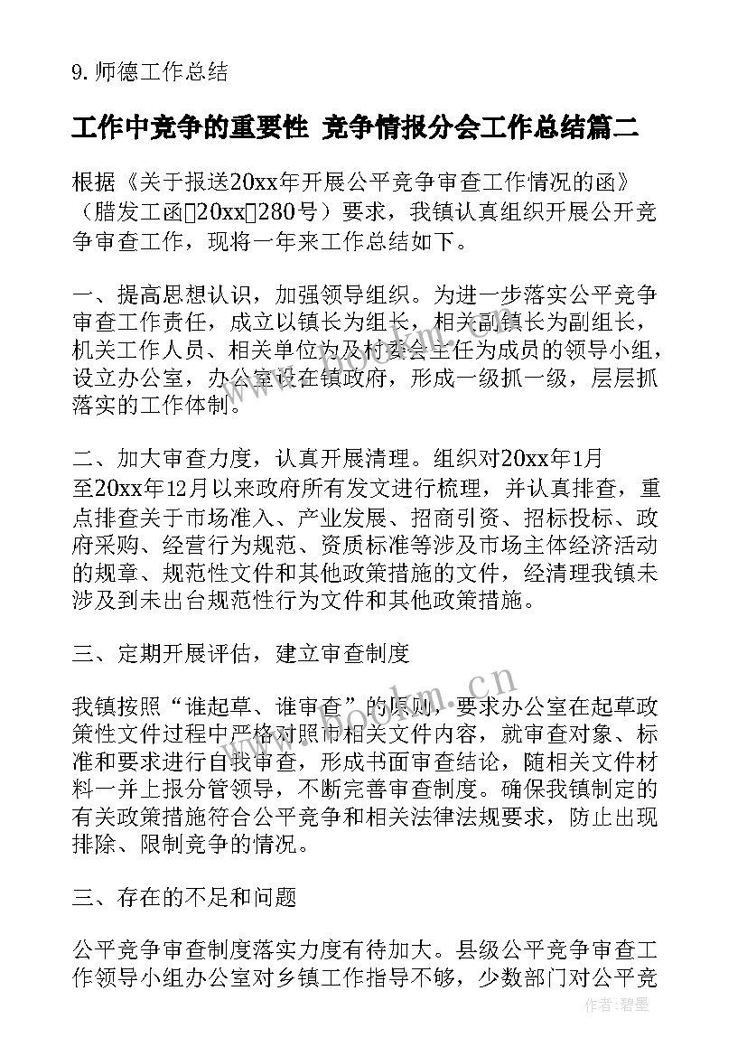 2023年工作中竞争的重要性 竞争情报分会工作总结(精选5篇)