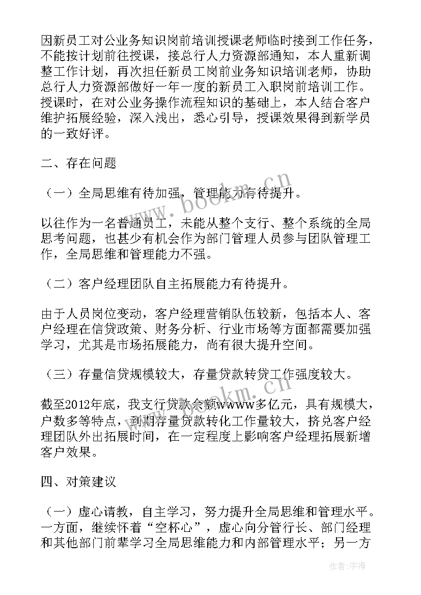 财会工作个人总结 银行财会试聘期工作总结(通用7篇)