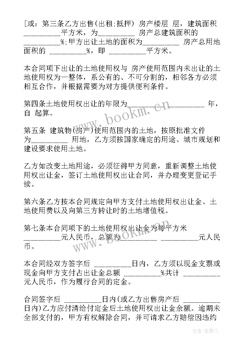 2023年土地出让金贵吗 土地使用权出让合同(优秀6篇)