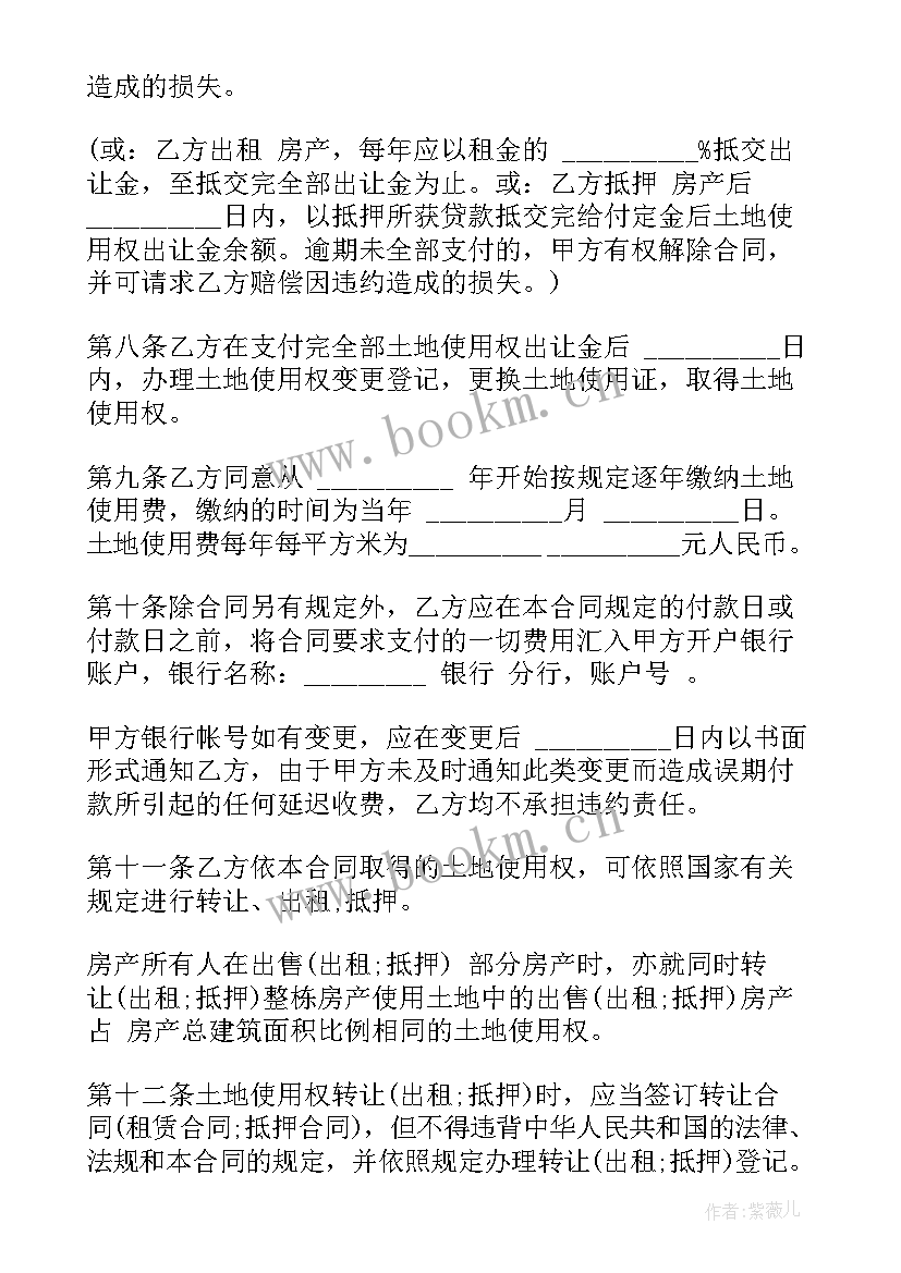 2023年土地出让金贵吗 土地使用权出让合同(优秀6篇)