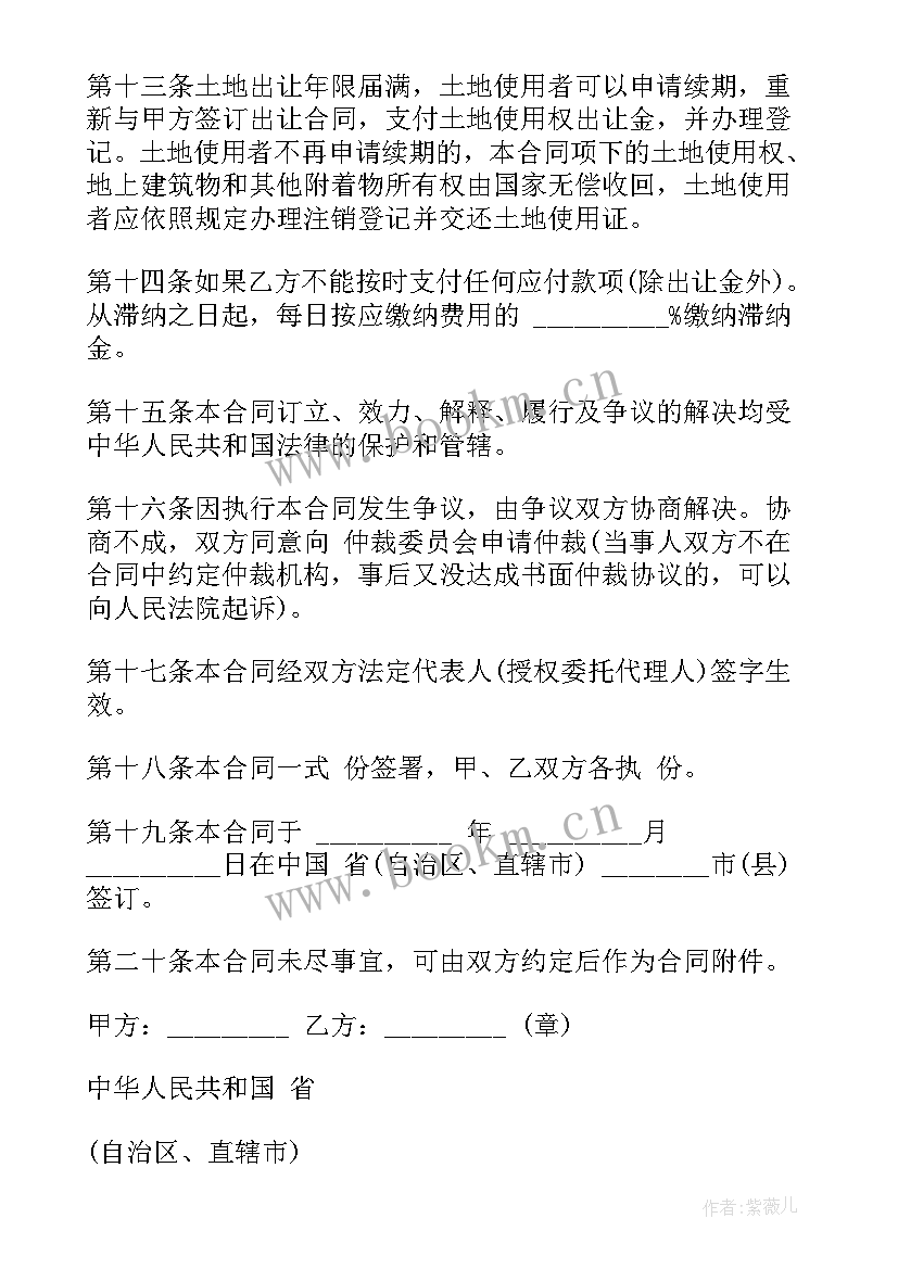 2023年土地出让金贵吗 土地使用权出让合同(优秀6篇)