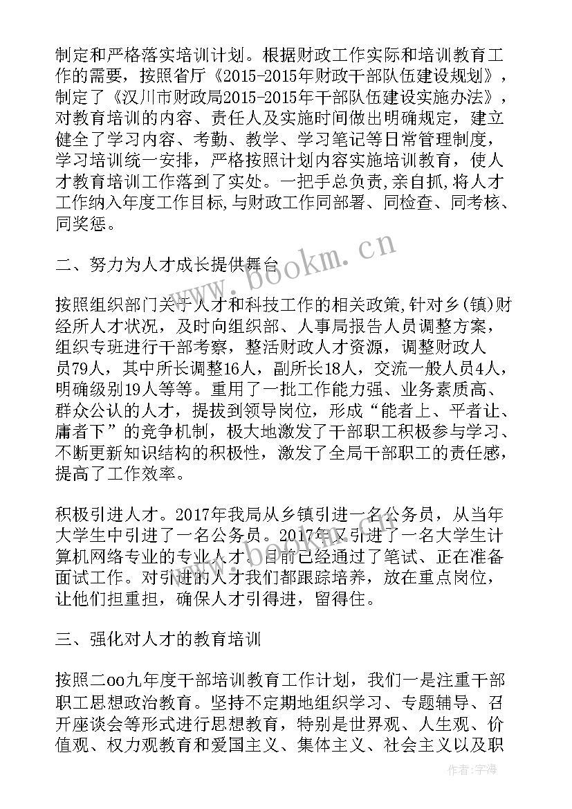 最新人才方面工作总结报告 人才工作总结人才工作总结(优质7篇)