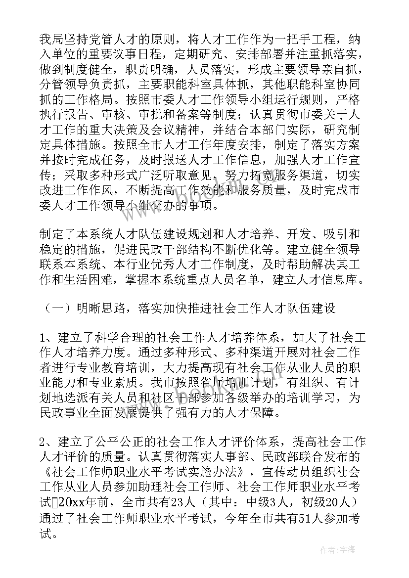 最新人才方面工作总结报告 人才工作总结人才工作总结(优质7篇)