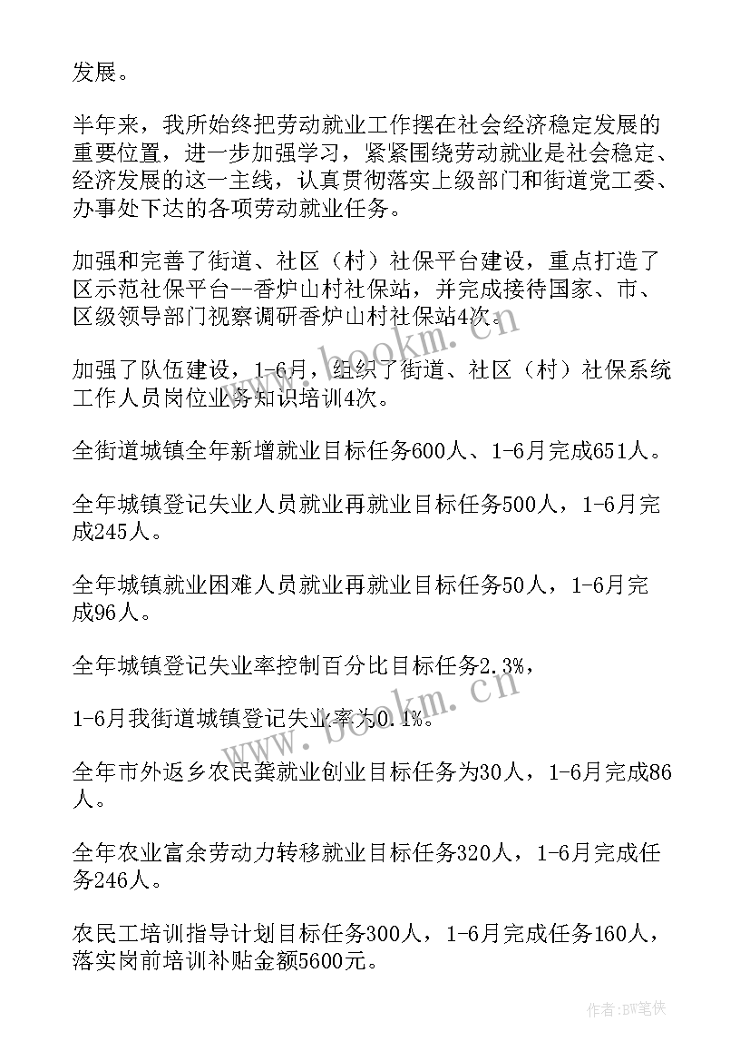 最新保障工作总结 社会保障工作总结(优质7篇)