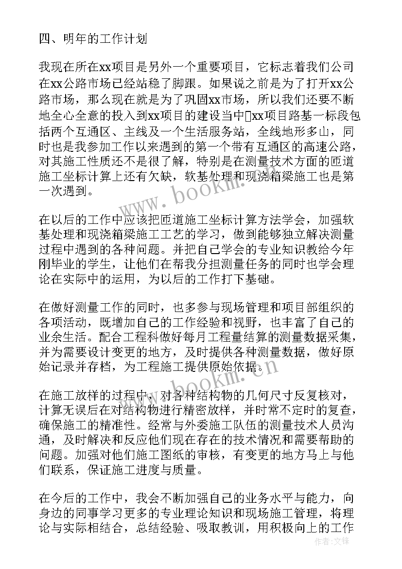 2023年测量工作总结字 测量员工作总结(模板8篇)