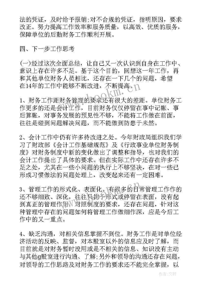 2023年财务收银工作总结(实用10篇)