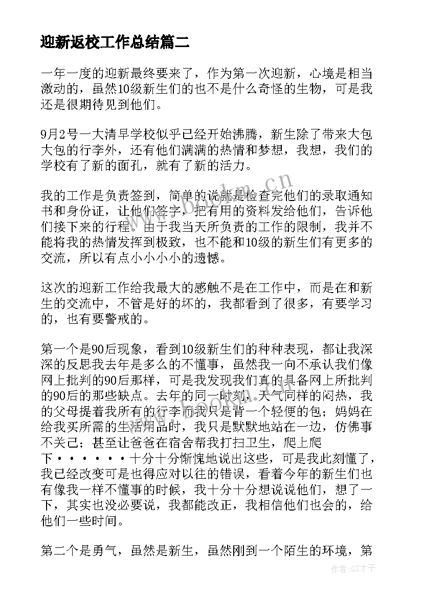 迎新返校工作总结(优秀8篇)