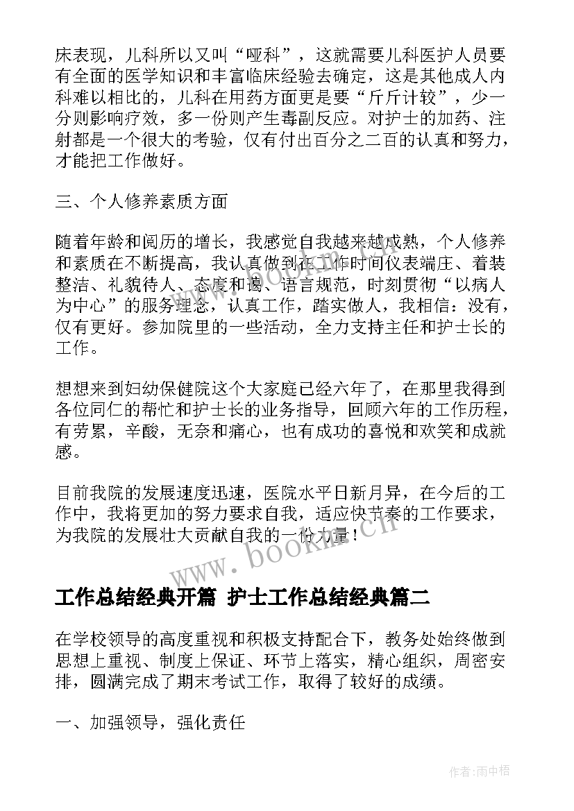 最新工作总结经典开篇 护士工作总结经典(优质6篇)