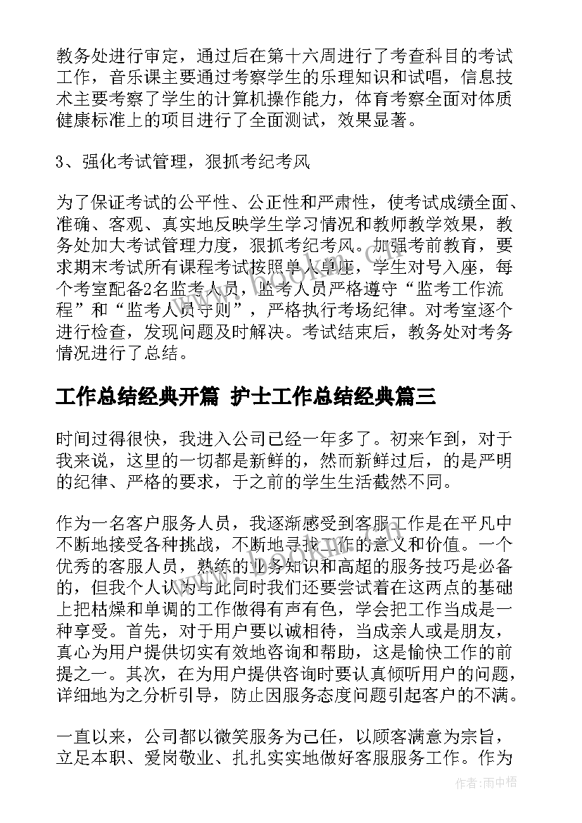 最新工作总结经典开篇 护士工作总结经典(优质6篇)