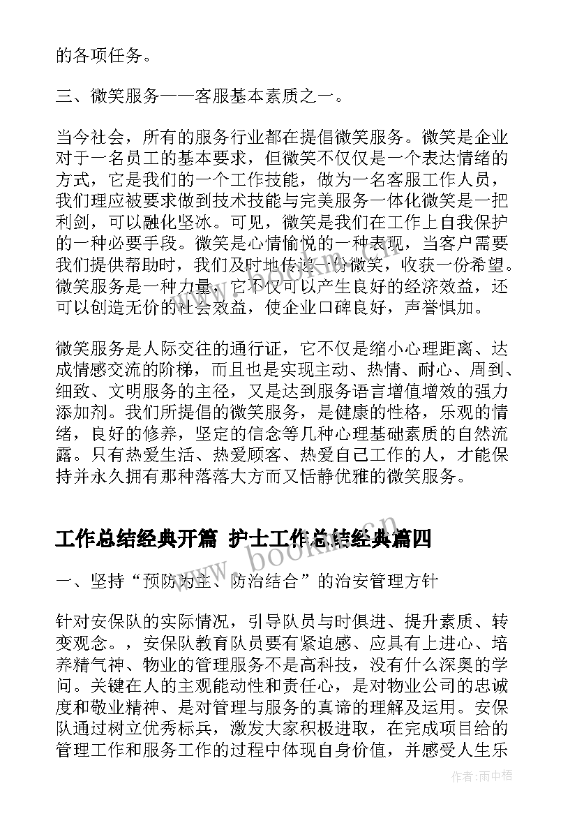 最新工作总结经典开篇 护士工作总结经典(优质6篇)