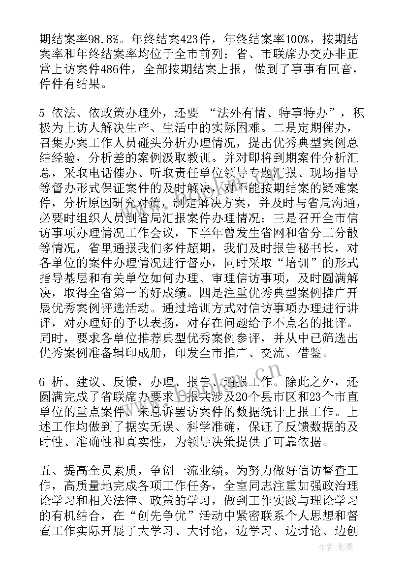 2023年督察部个人简介 实地督察工作总结(模板7篇)