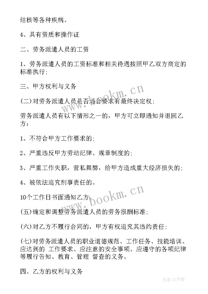 单位与员工解除劳动合同 单位劳务派遣合同(大全7篇)