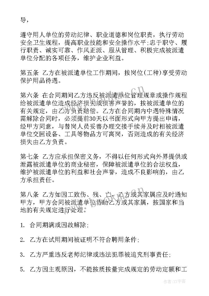 单位与员工解除劳动合同 单位劳务派遣合同(大全7篇)