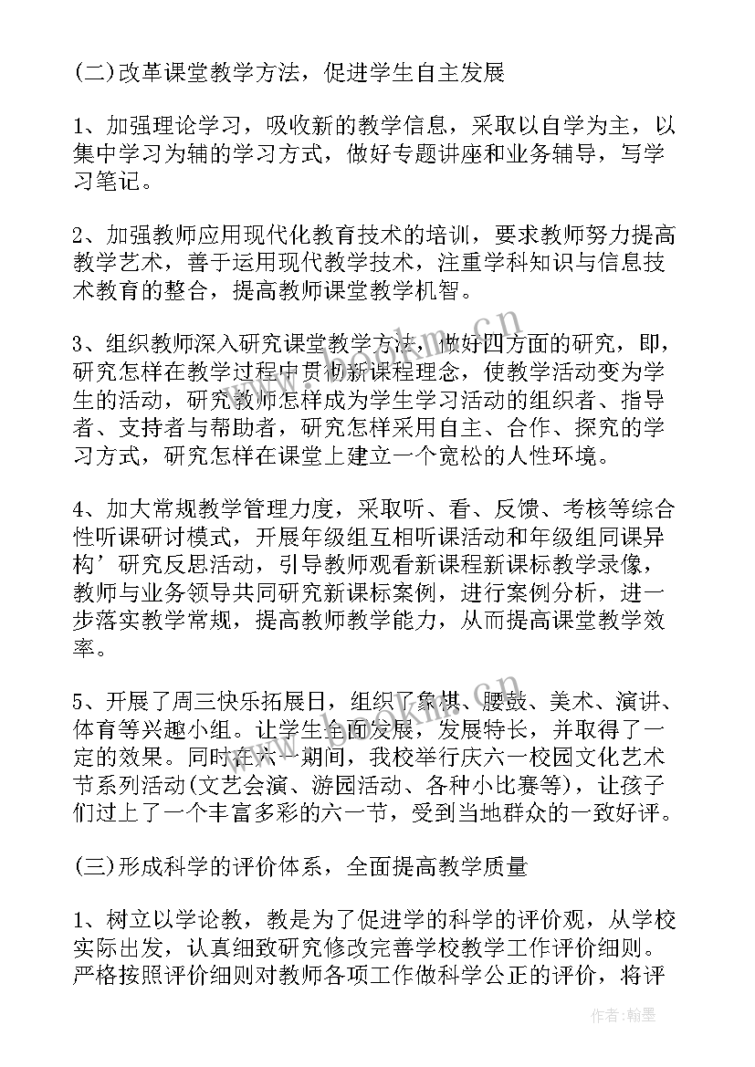 最新小学社团工作总结 小学工作总结(通用5篇)