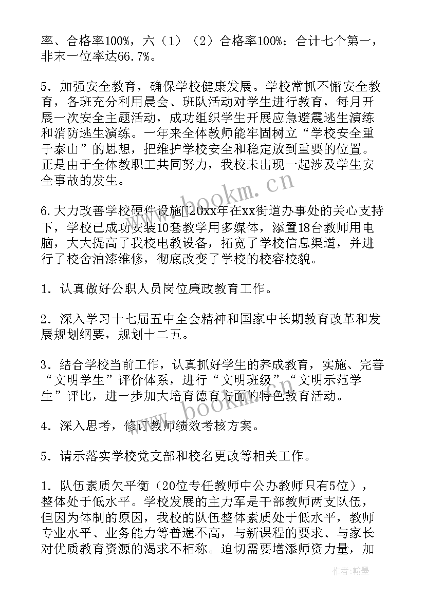 最新小学社团工作总结 小学工作总结(通用5篇)