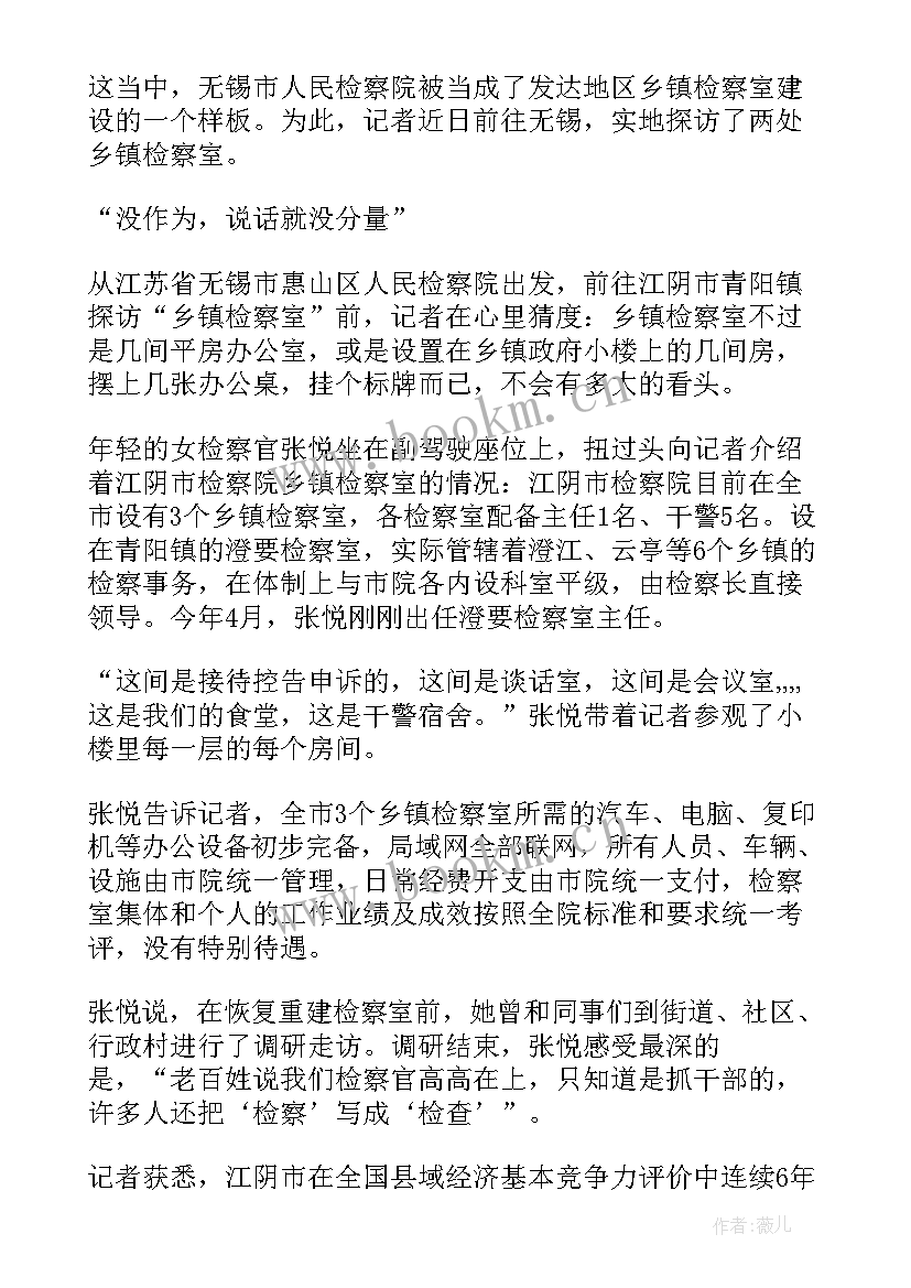 最新检察院纪检监察工作总结 检察院财务工作总结(模板6篇)