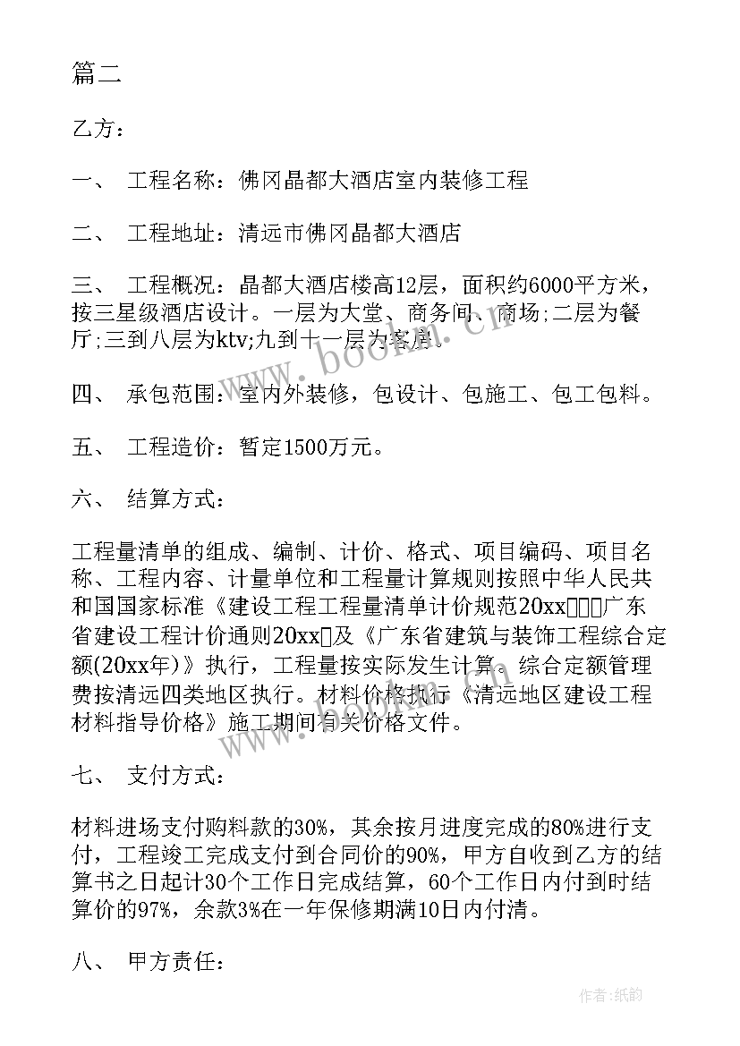 2023年酒店水电装修中标合同 酒店装修承包合同(实用9篇)