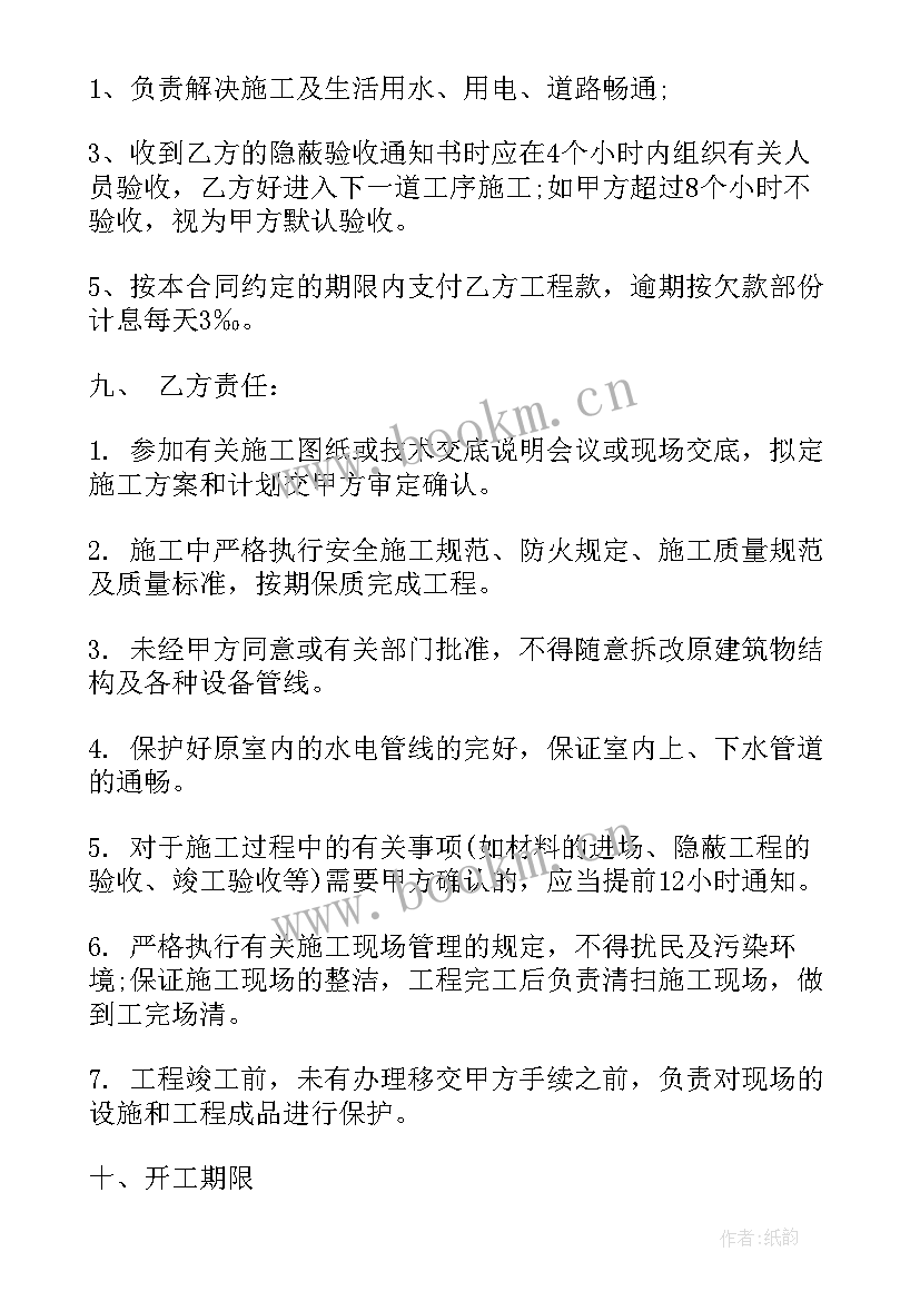 2023年酒店水电装修中标合同 酒店装修承包合同(实用9篇)