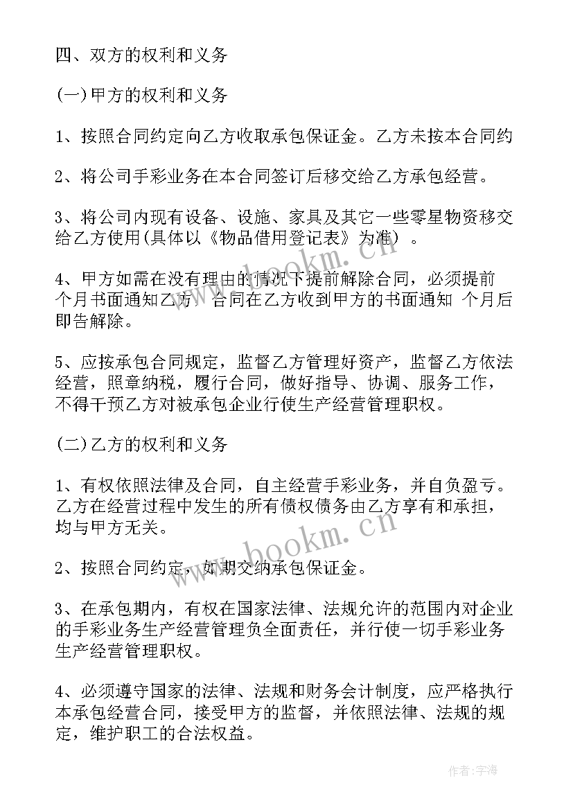 最新承包经营协议 承包经营合同(优秀10篇)