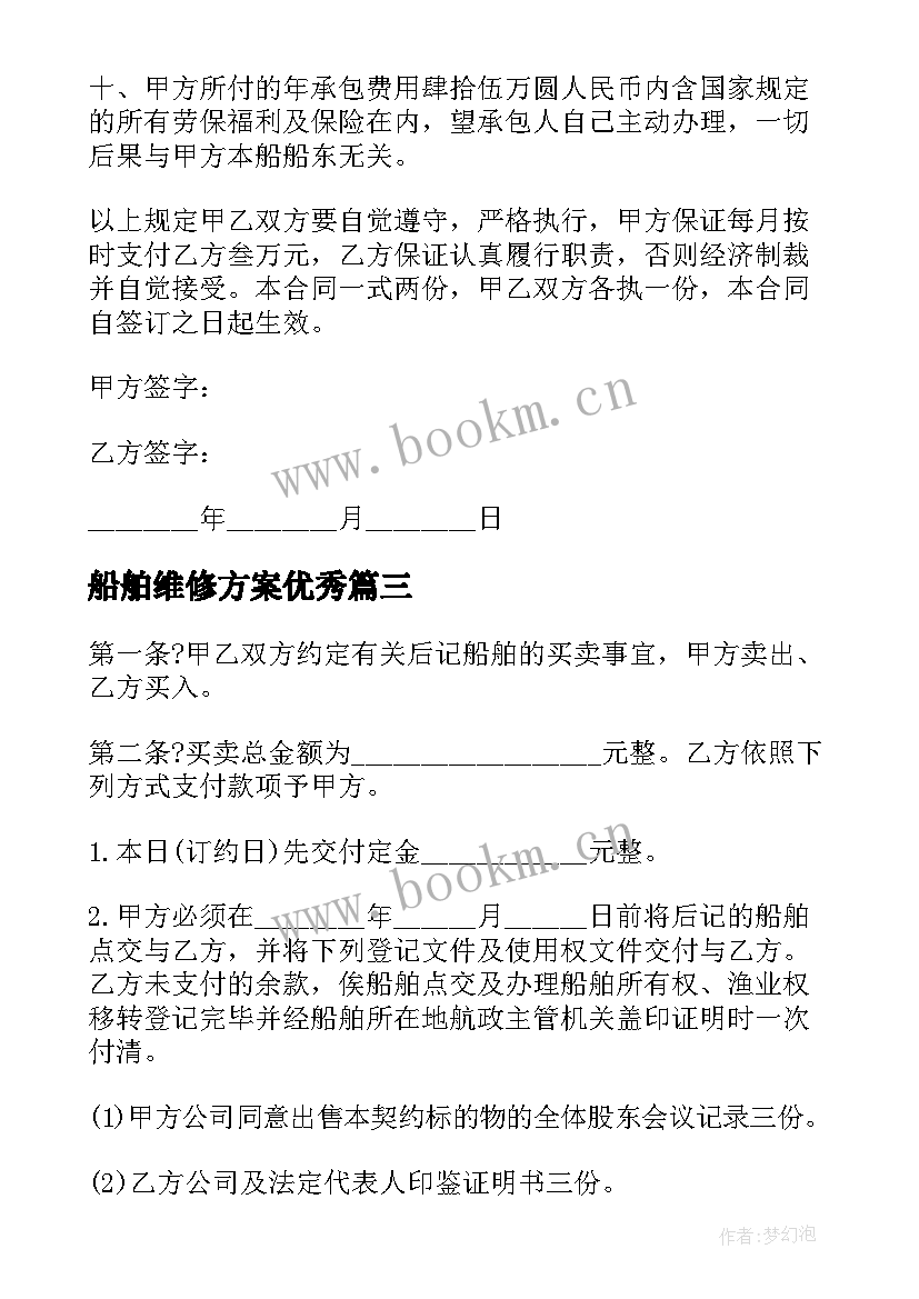 船舶维修方案(实用7篇)