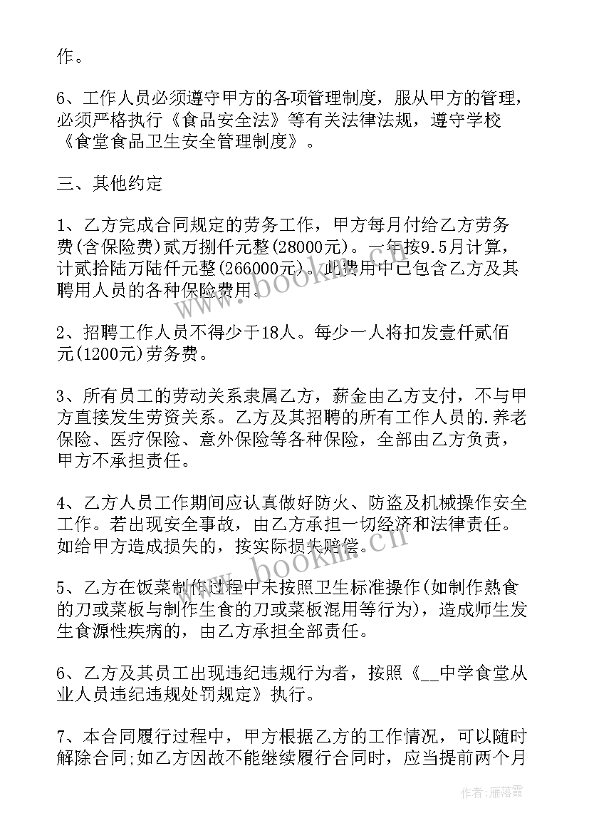 最新在学校食堂打工一个月多少钱 高校食堂承包合同(大全9篇)