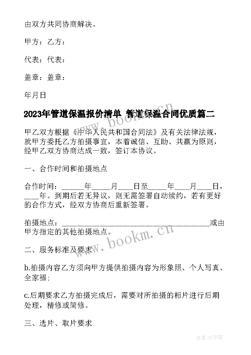 2023年管道保温报价清单 管道保温合同(优质10篇)