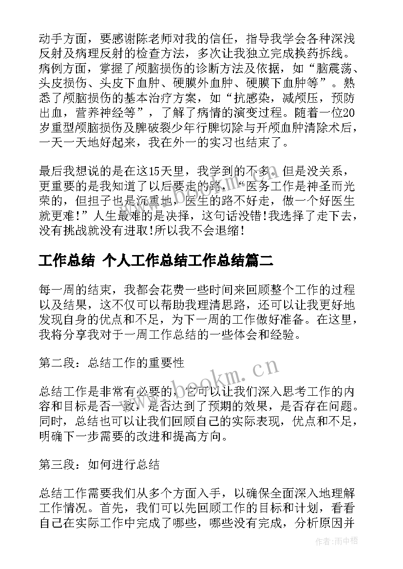 2023年工作总结 个人工作总结工作总结(优秀6篇)